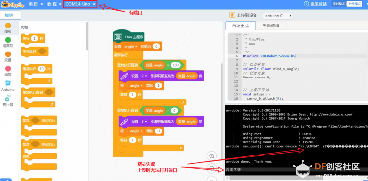 Mind+ arduino烧录失败怎么办?ser_open():can