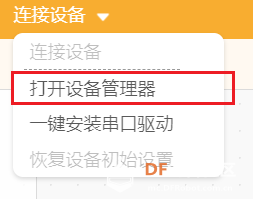 Mind+ arduino烧录失败怎么办?ser_open():can