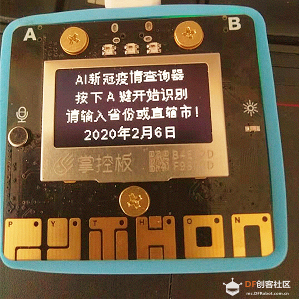 【mPythonX】AI新冠疫情查询器图4
