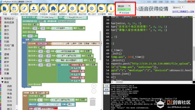 【mPythonX】AI新冠疫情查询器图5