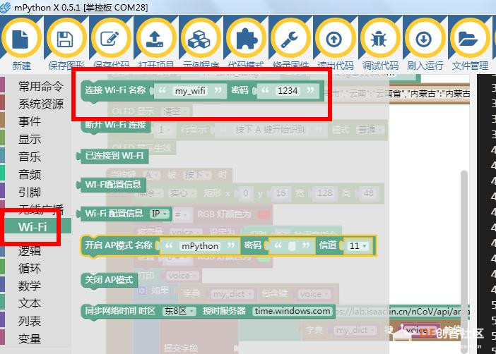 【mPythonX】AI新冠疫情查询器图6