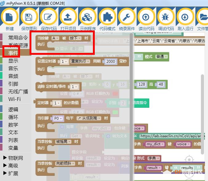 【mPythonX】AI新冠疫情查询器图7