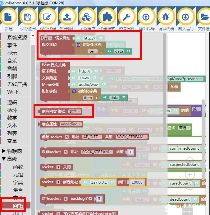 【mPythonX】AI新冠疫情查询器图9