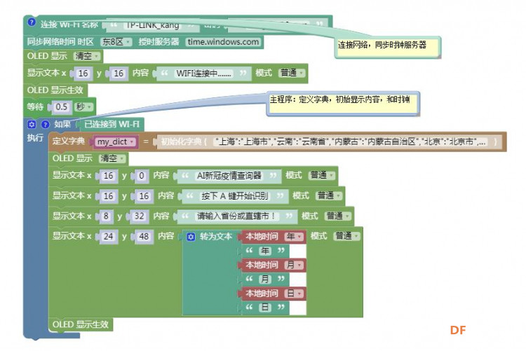 【mPythonX】AI新冠疫情查询器图10