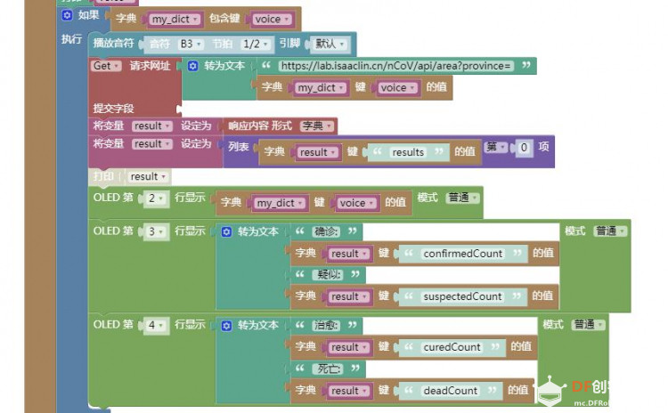 【mPythonX】AI新冠疫情查询器图2