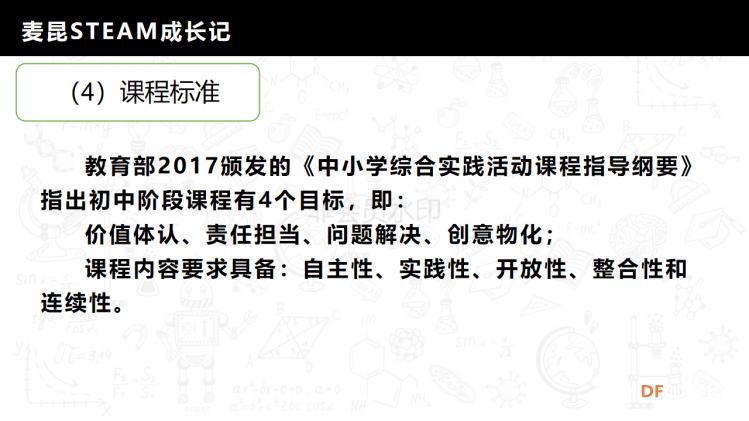 麦昆STEAM成长记——项目介绍书图3