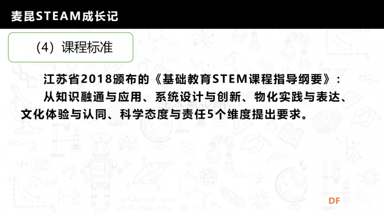 麦昆STEAM成长记——项目介绍书图4