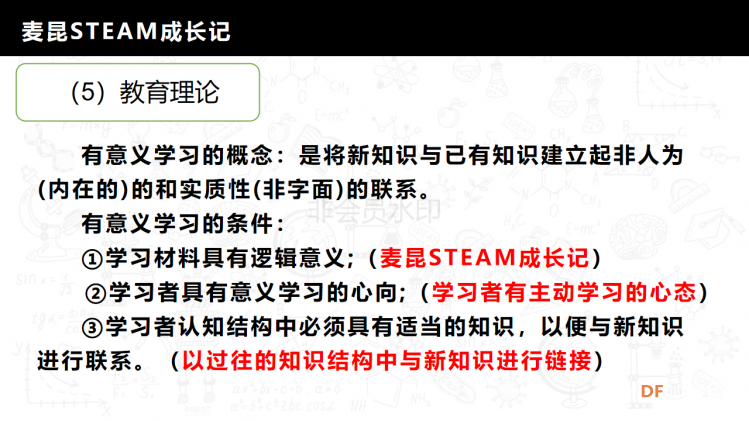 麦昆STEAM成长记——项目介绍书图6