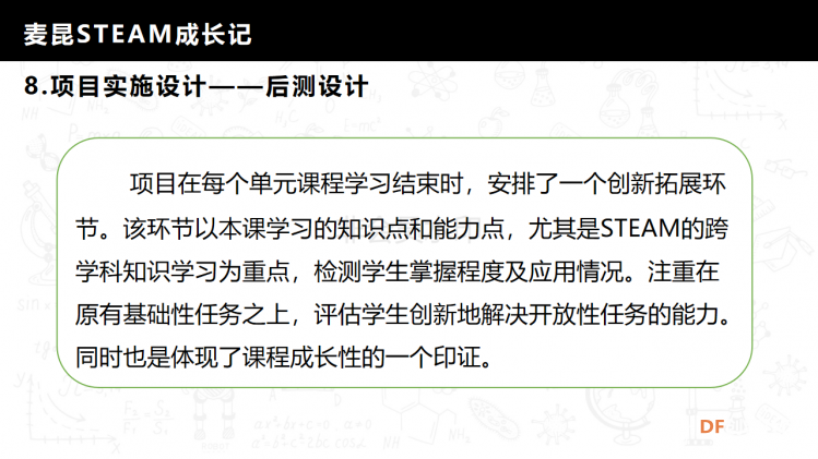 麦昆STEAM成长记——项目介绍书图29