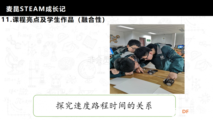 麦昆STEAM成长记——项目介绍书图37