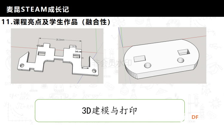 麦昆STEAM成长记——项目介绍书图36