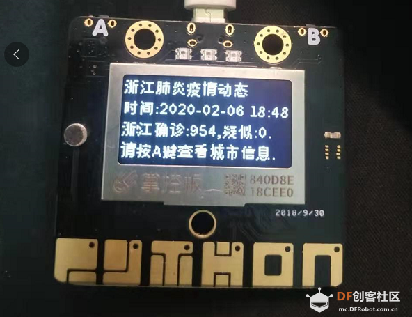 【2020】掌控板获取浙江肺炎疫情并带文字查询功能图2