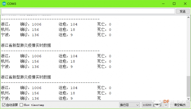 新冠肺炎疫情数据实时显示器 | ESP32轻松学图8