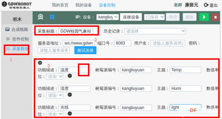 【GDW】搭建简易校园气象站图6