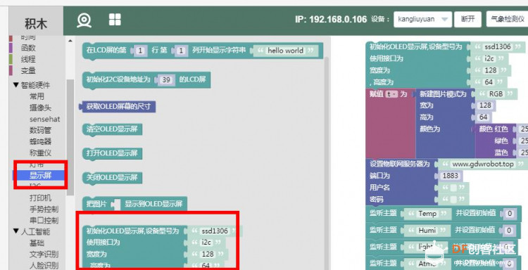 【GDW】搭建简易校园气象站图7