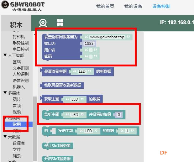 【GDW】搭建简易校园气象站图8