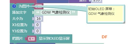 【GDW】搭建简易校园气象站图11