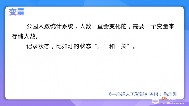 【2020】【微课程】《一起玩人工智能》第2课scratch基础图7