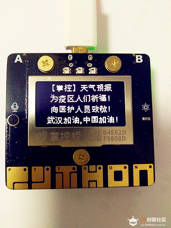 【mPythonX】掌控板天气预报图3