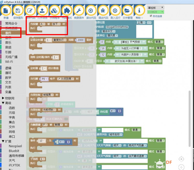 【mPythonX】掌控板天气预报图11