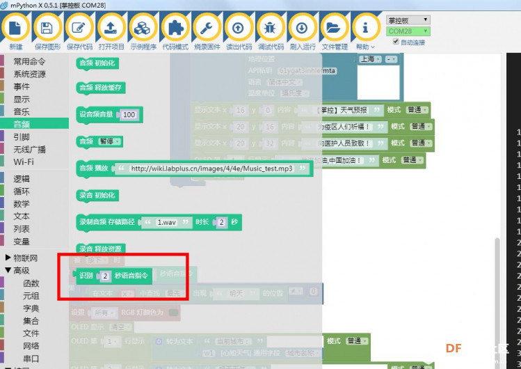 【mPythonX】掌控板天气预报图12