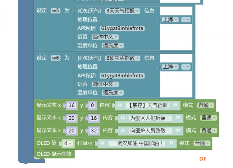 【mPythonX】掌控板天气预报图14