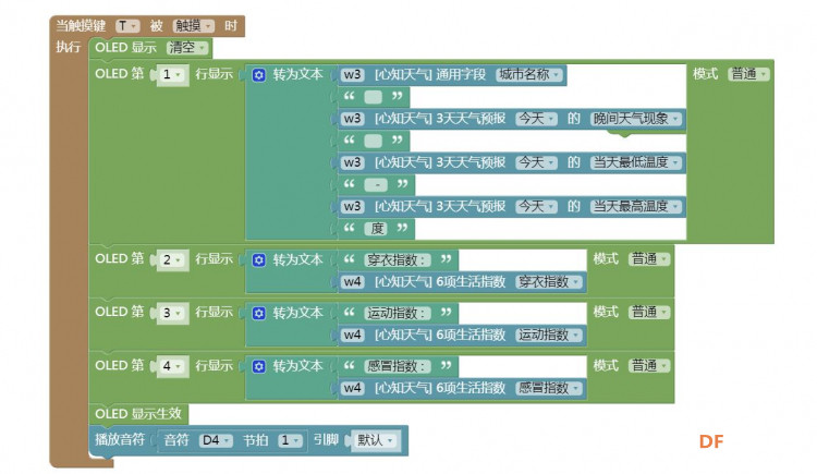 【mPythonX】掌控板天气预报图16