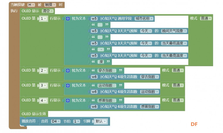 【mPythonX】掌控板天气预报图17
