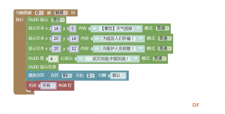 【mPythonX】掌控板天气预报图18