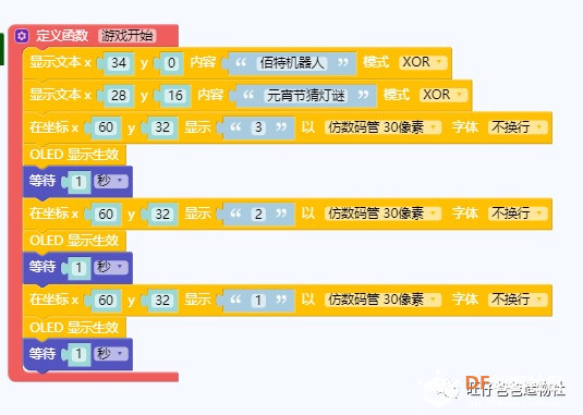 【2020】掌控板元宵节猜灯谜图13