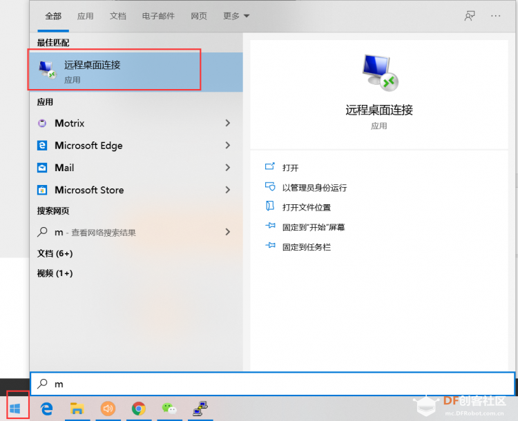 树莓派显示----电脑端"远程桌面连接"图3