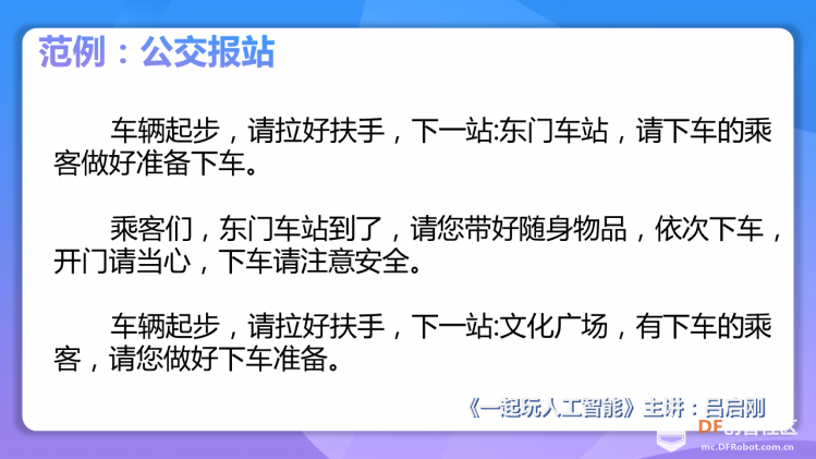 【2020】【微课程】《一起玩人工智能》第3课走进语音播报图4