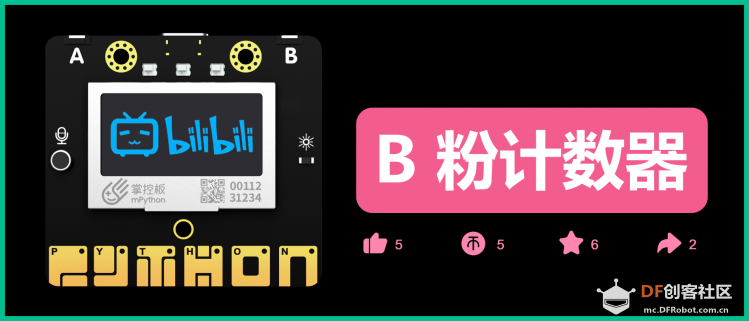 B站粉丝计数器 | ESP32学习之旅-Arduino版图1