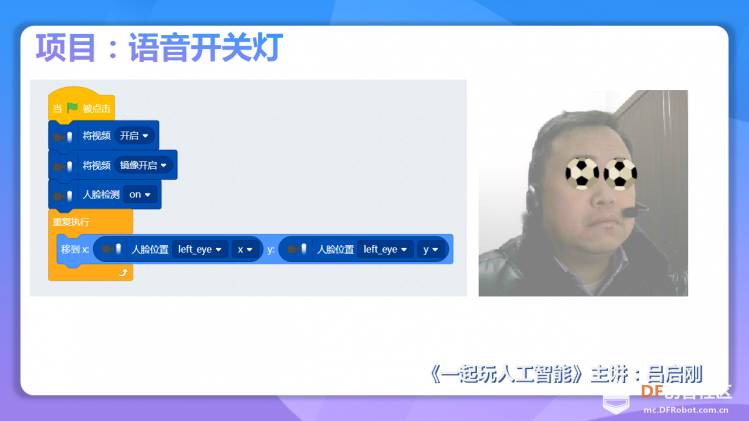 【2020】【微课程】《一起玩人工智能》第7课视频侦测图4