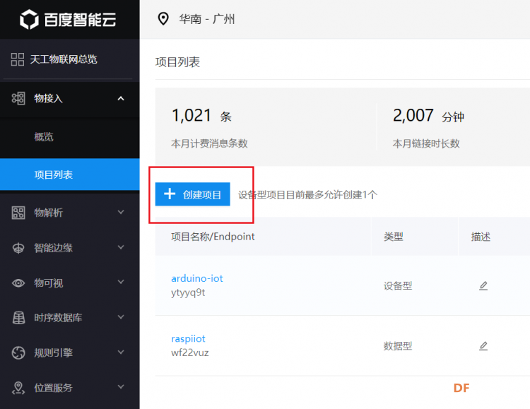 树莓派与百度IoT服务器通信实验图2