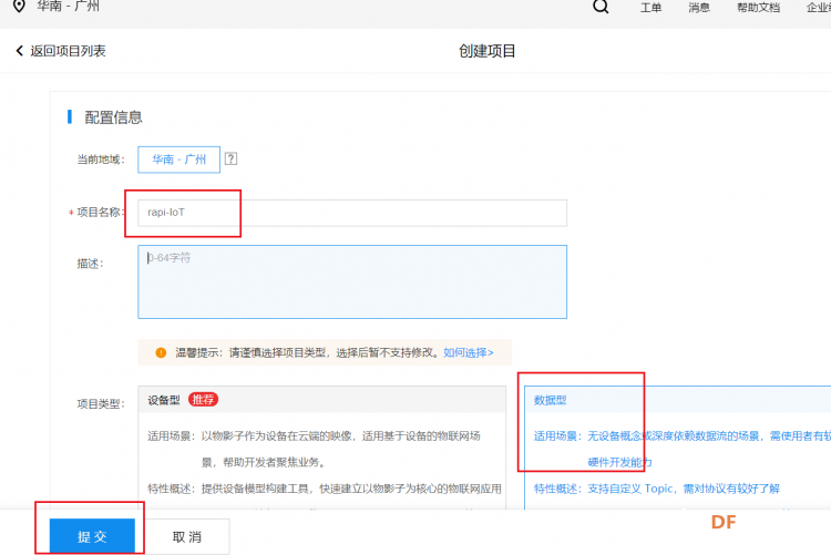 树莓派与百度IoT服务器通信实验图3