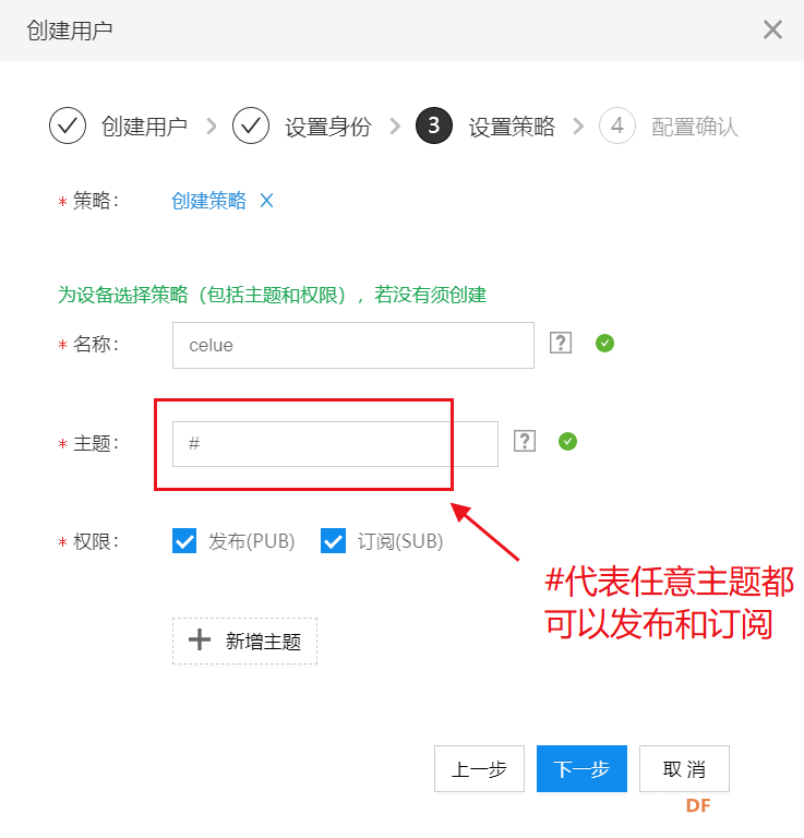 树莓派与百度IoT服务器通信实验图7