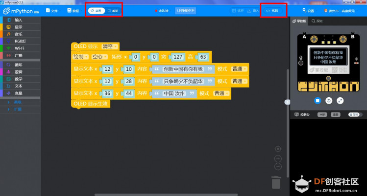【仿真】掌控板显示字符图2