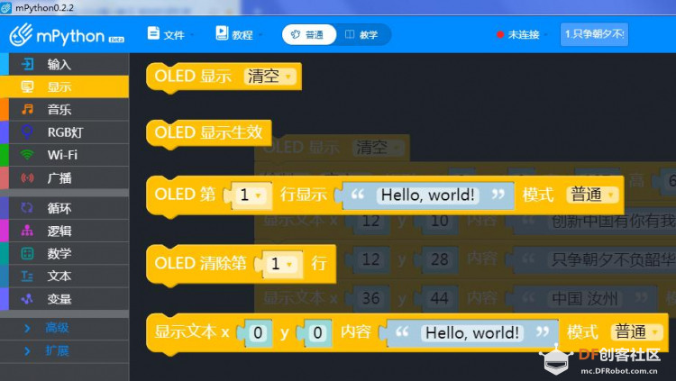【仿真】掌控板显示字符图3