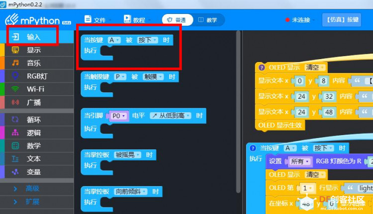 【仿真】掌控板按键控制小灯图2