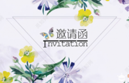 【2020】来自春天的邀请--春节宅家颁奖礼图3