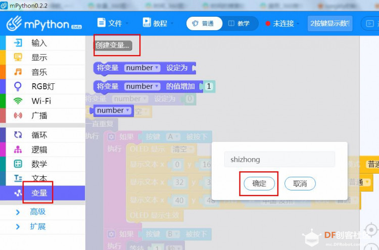 【仿真】掌控计时器(1)图4