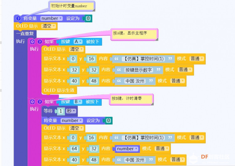 【仿真】掌控计时器(1)图10