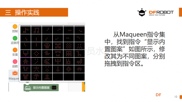 麦昆STEAM成长记——01萌娃表情图10