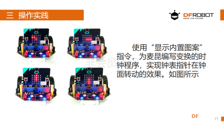 麦昆STEAM成长记——01萌娃表情图11