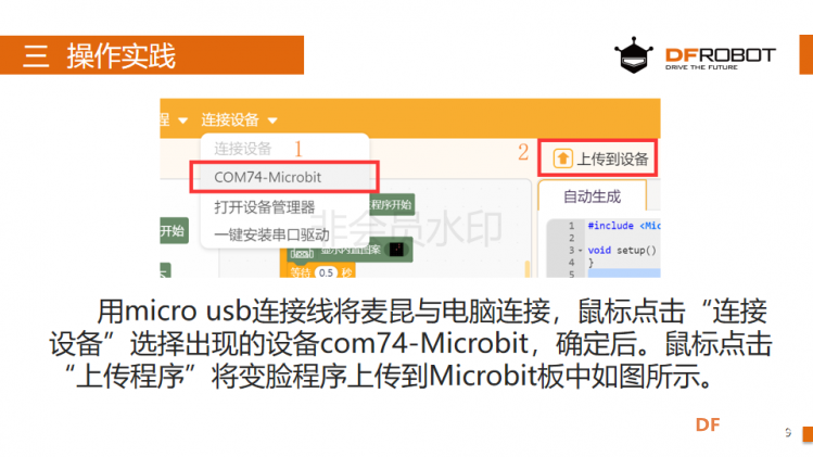 麦昆STEAM成长记——01萌娃表情图9