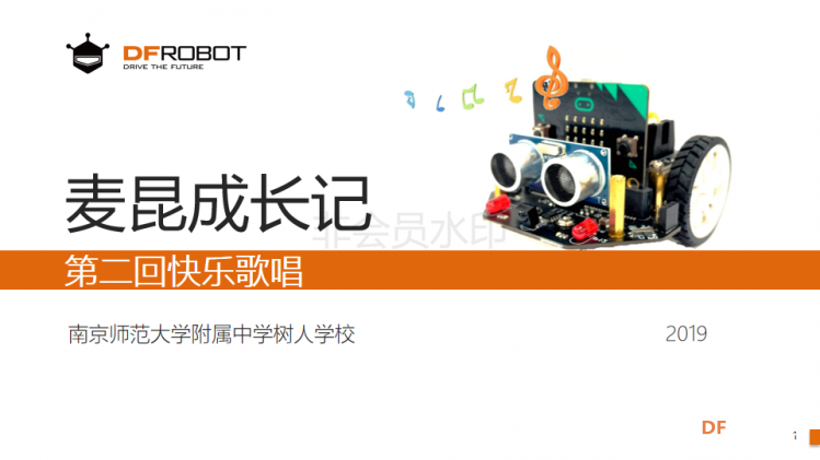 麦昆STEAM成长记——02萌娃表情图2