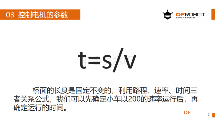 麦昆STEAM成长记——03漫步过桥图4