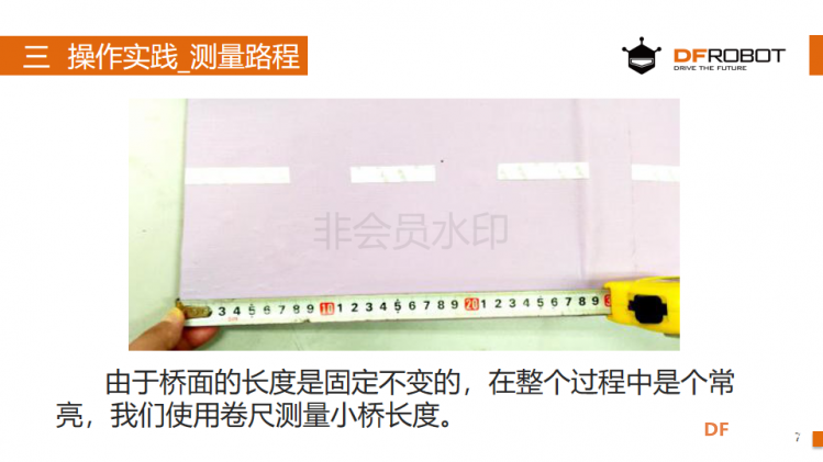 麦昆STEAM成长记——03漫步过桥图7