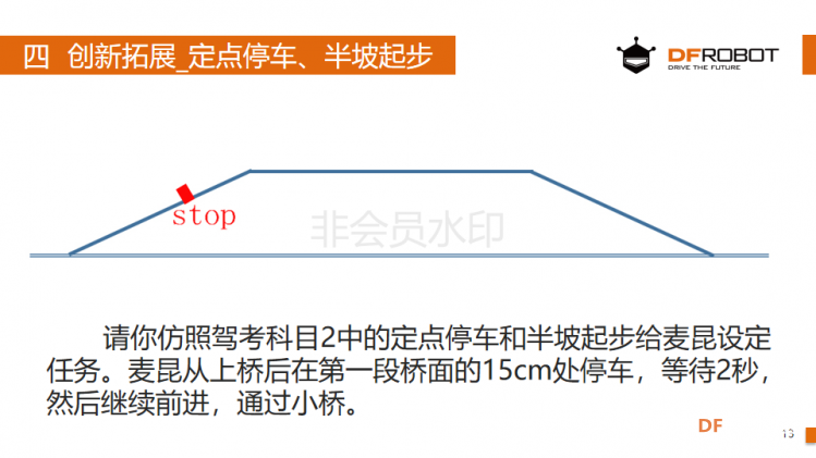 麦昆STEAM成长记——03漫步过桥图13